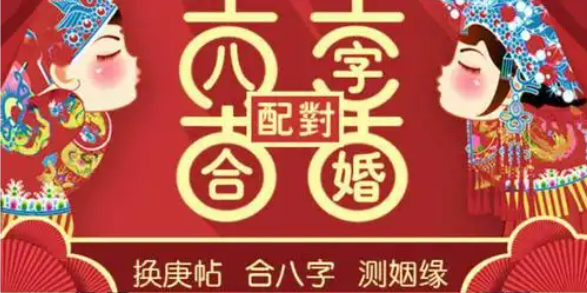 什么是通过生辰八字测婚姻和八字排盘算命